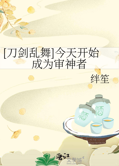 [刀劍亂舞]今天開始成為審神者