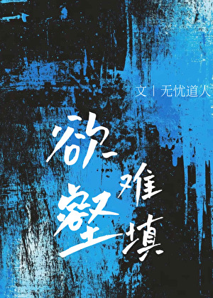 可他又争又搶