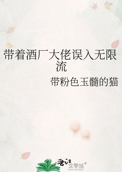 帶着酒廠大佬誤入無限流