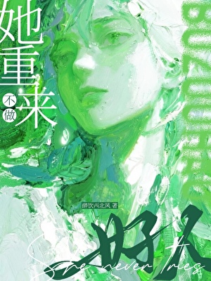 重生後前夫又吻上來了