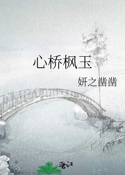 心橋楓玉