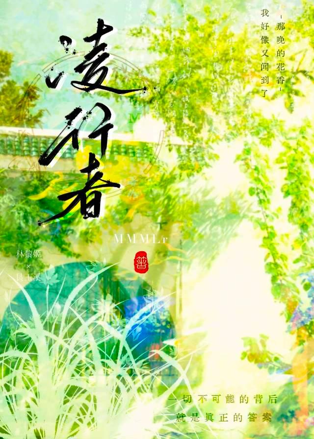 淩行者