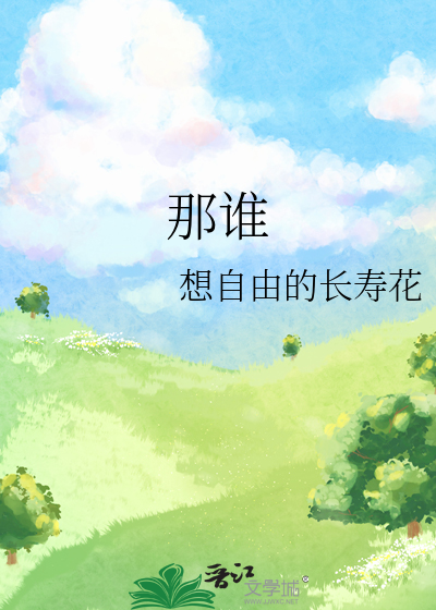 那誰