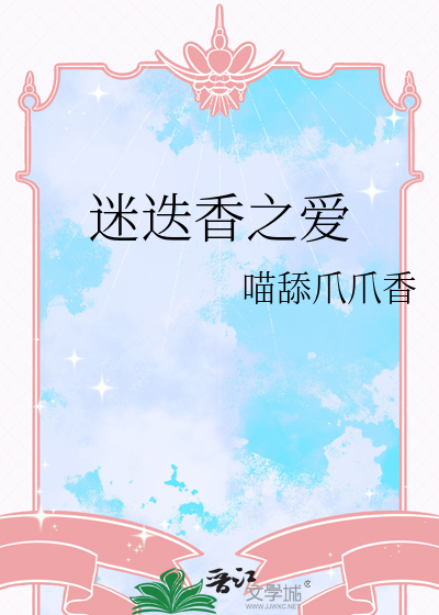 迷疊香之愛