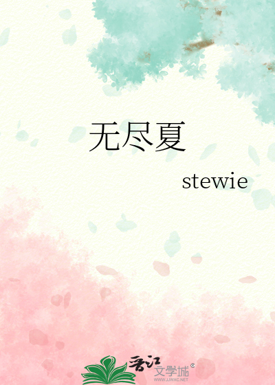 無盡夏