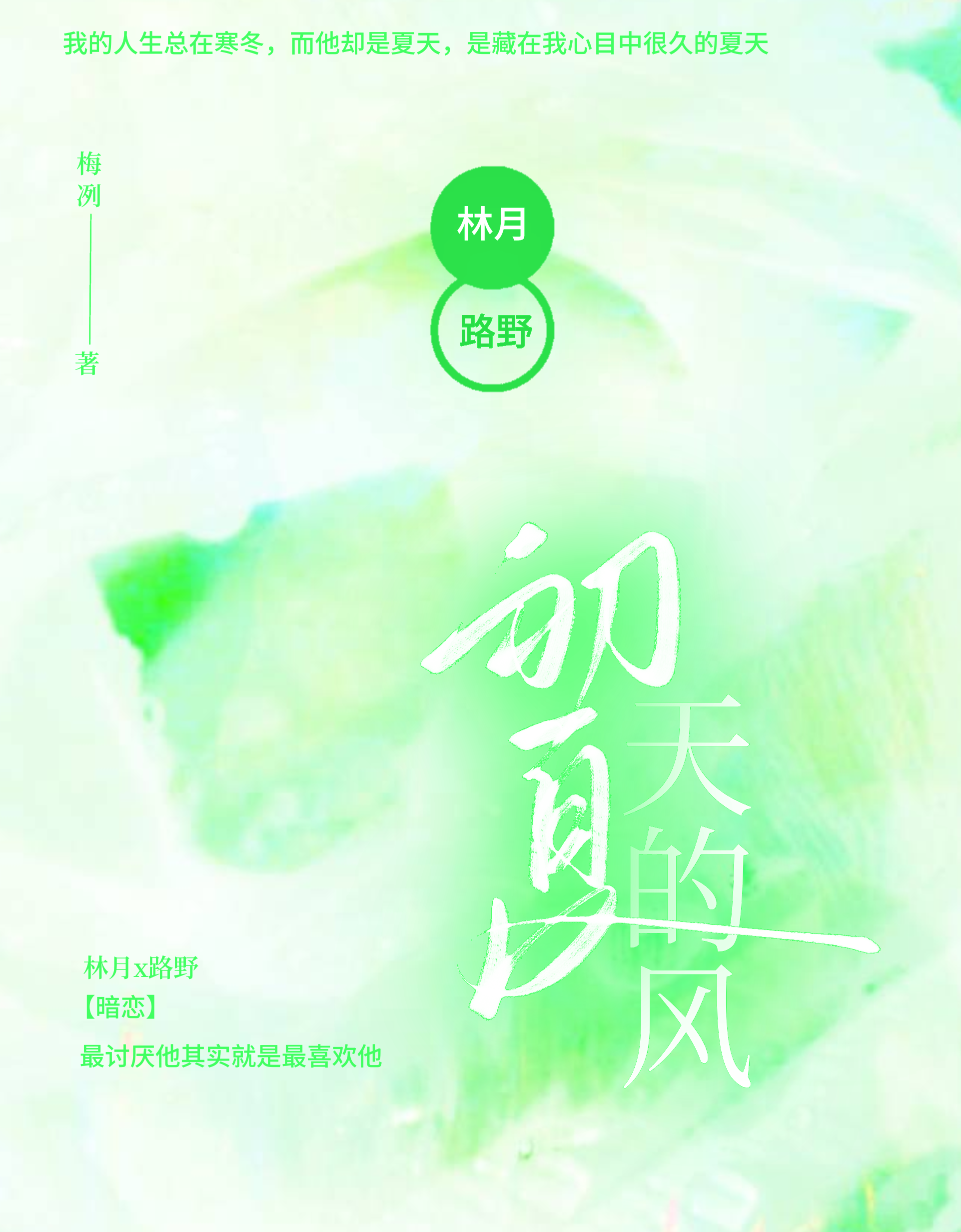 初夏天的風
