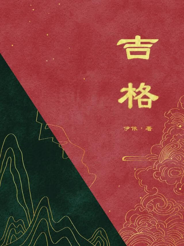 乾坤煥吉