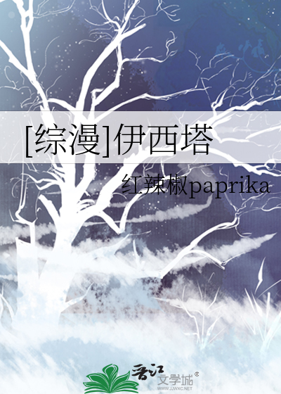 [綜漫]伊西塔
