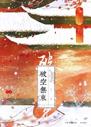 那就颠覆這個皇朝吧