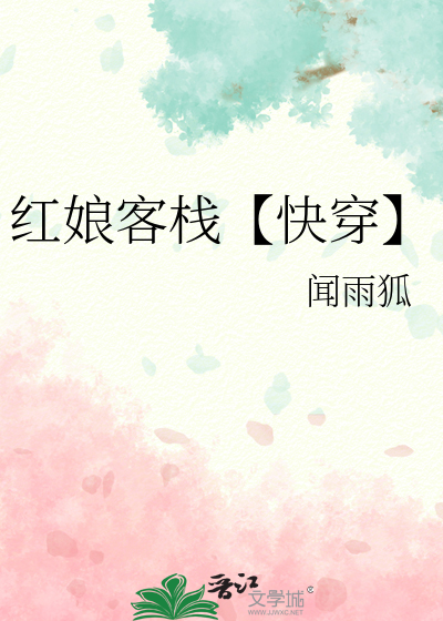 紅娘客棧【快穿】