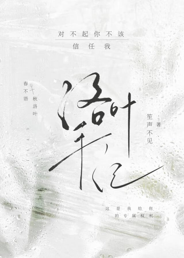 洛葉手記
