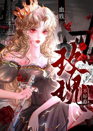 偏要征服冷漠神明[神話]