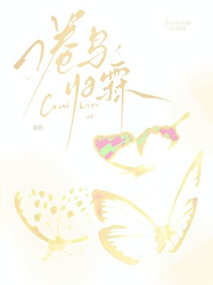 倦鳥歸霖