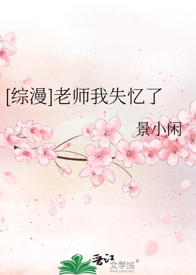 [綜漫]老師我失憶了