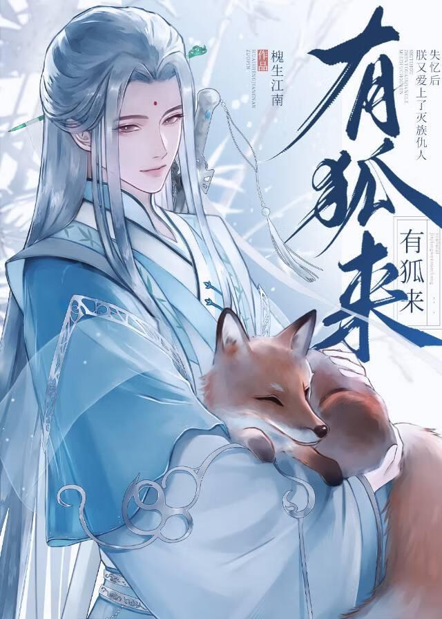 宿敵死後妖王他瘋了