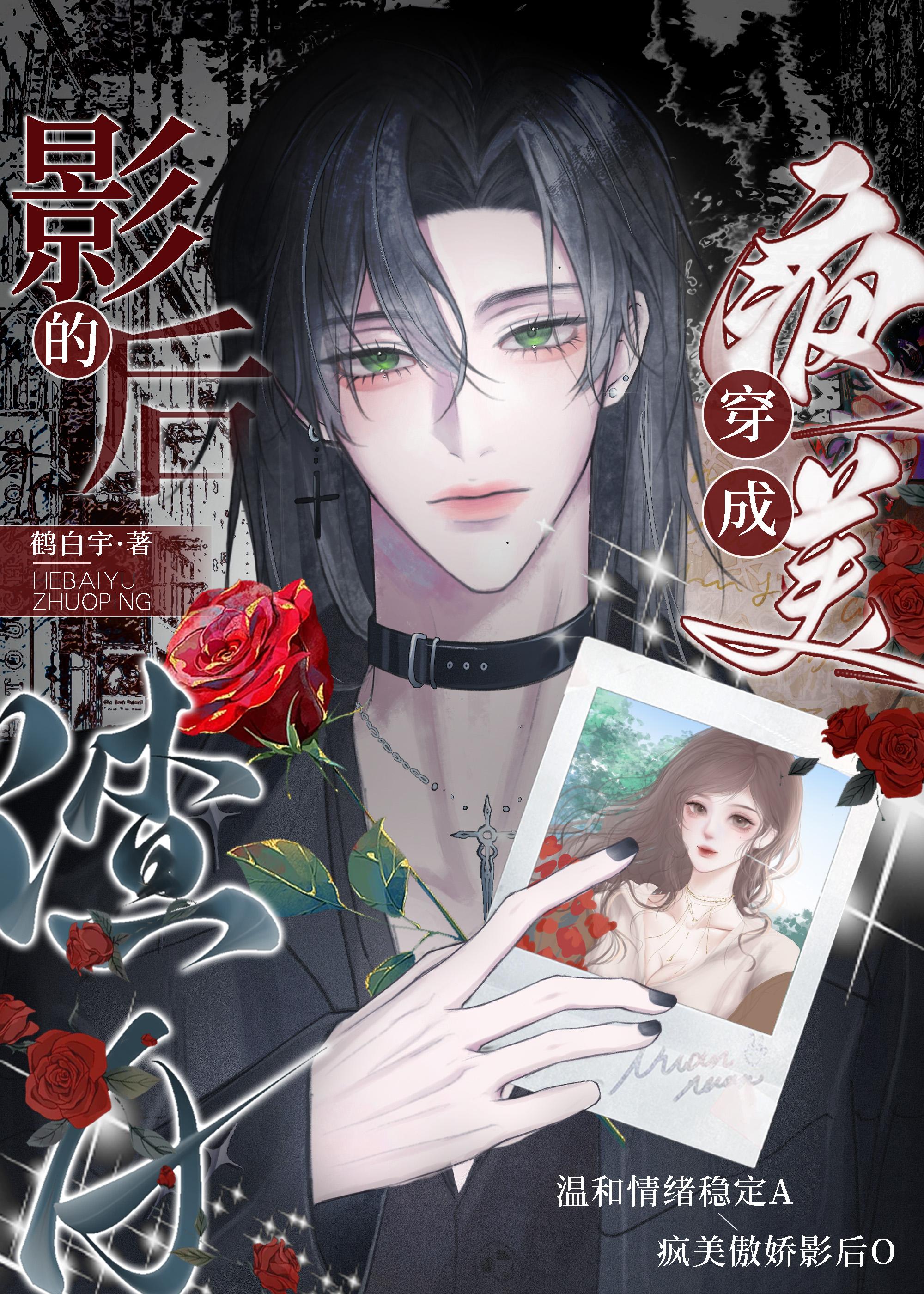 瘋美影後的渣A