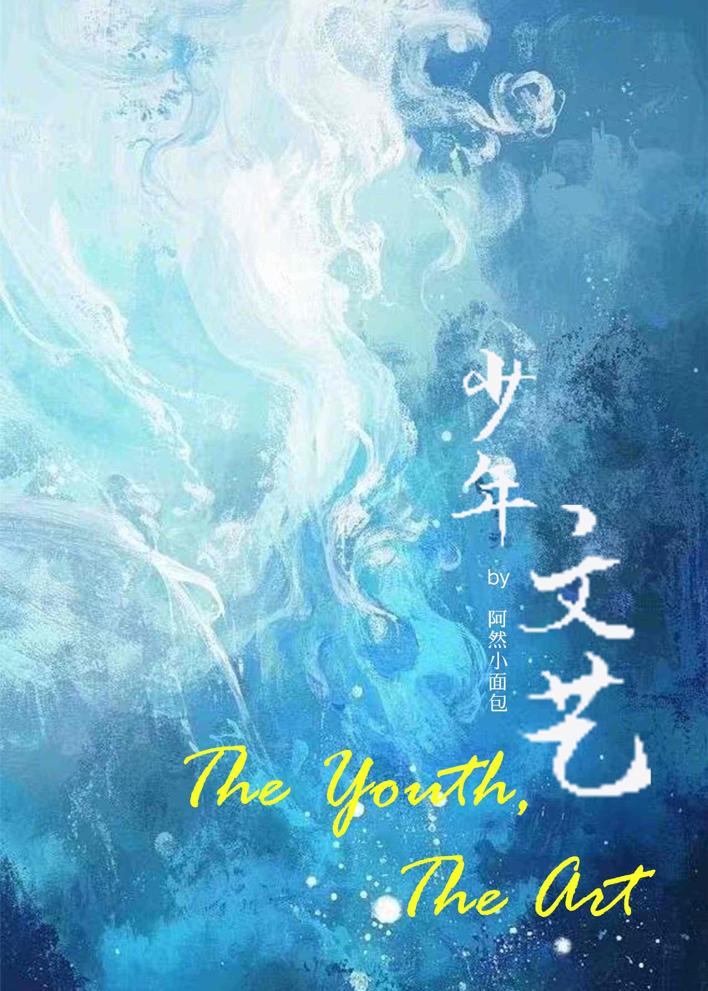 少年文藝