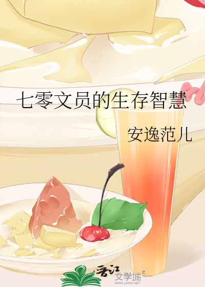 七零文員的生存智慧