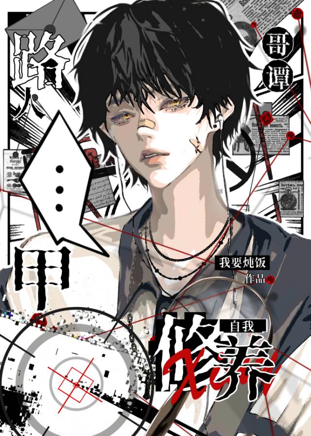 【綜英美】哥譚路人，但遊戲系統