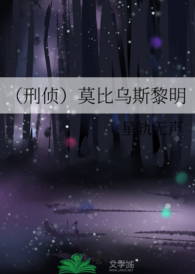 （刑偵）莫比烏斯黎明