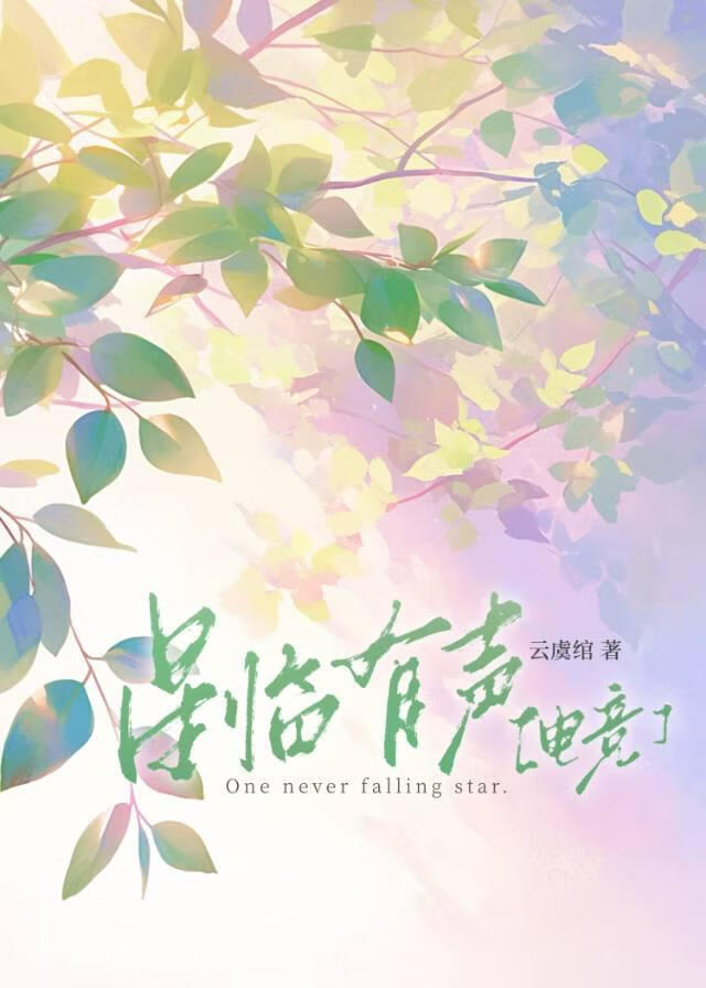 星星來臨時[電競]