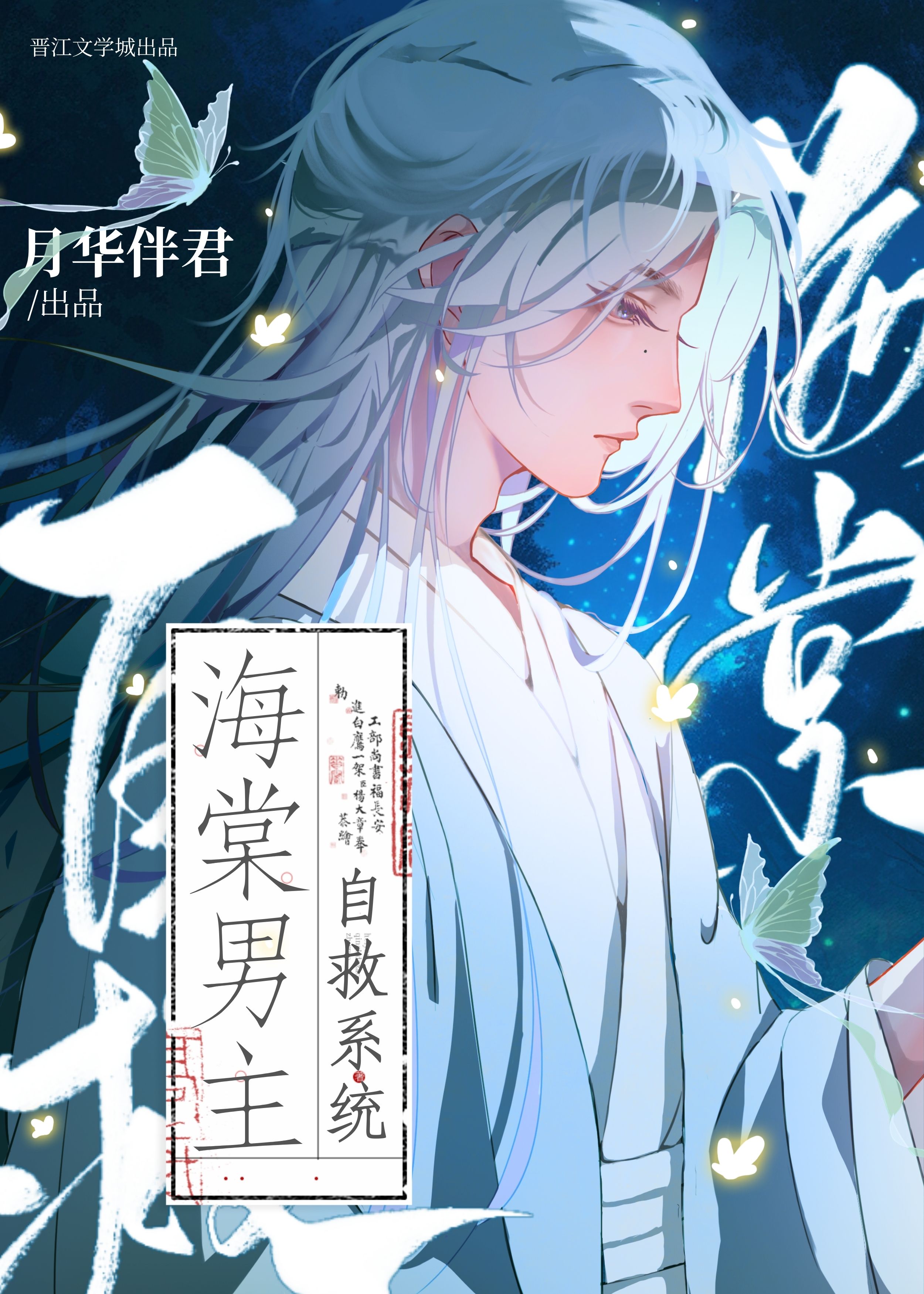 海棠男主自救系統