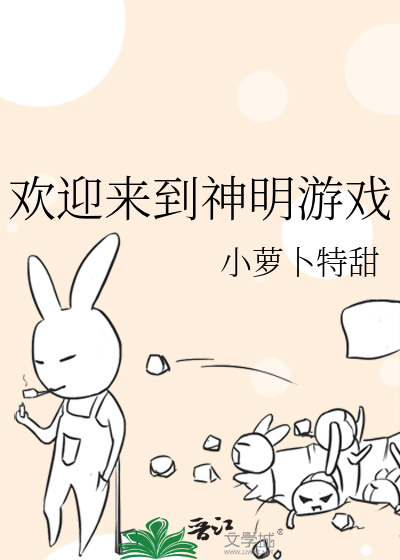 歡迎來到神明遊戲