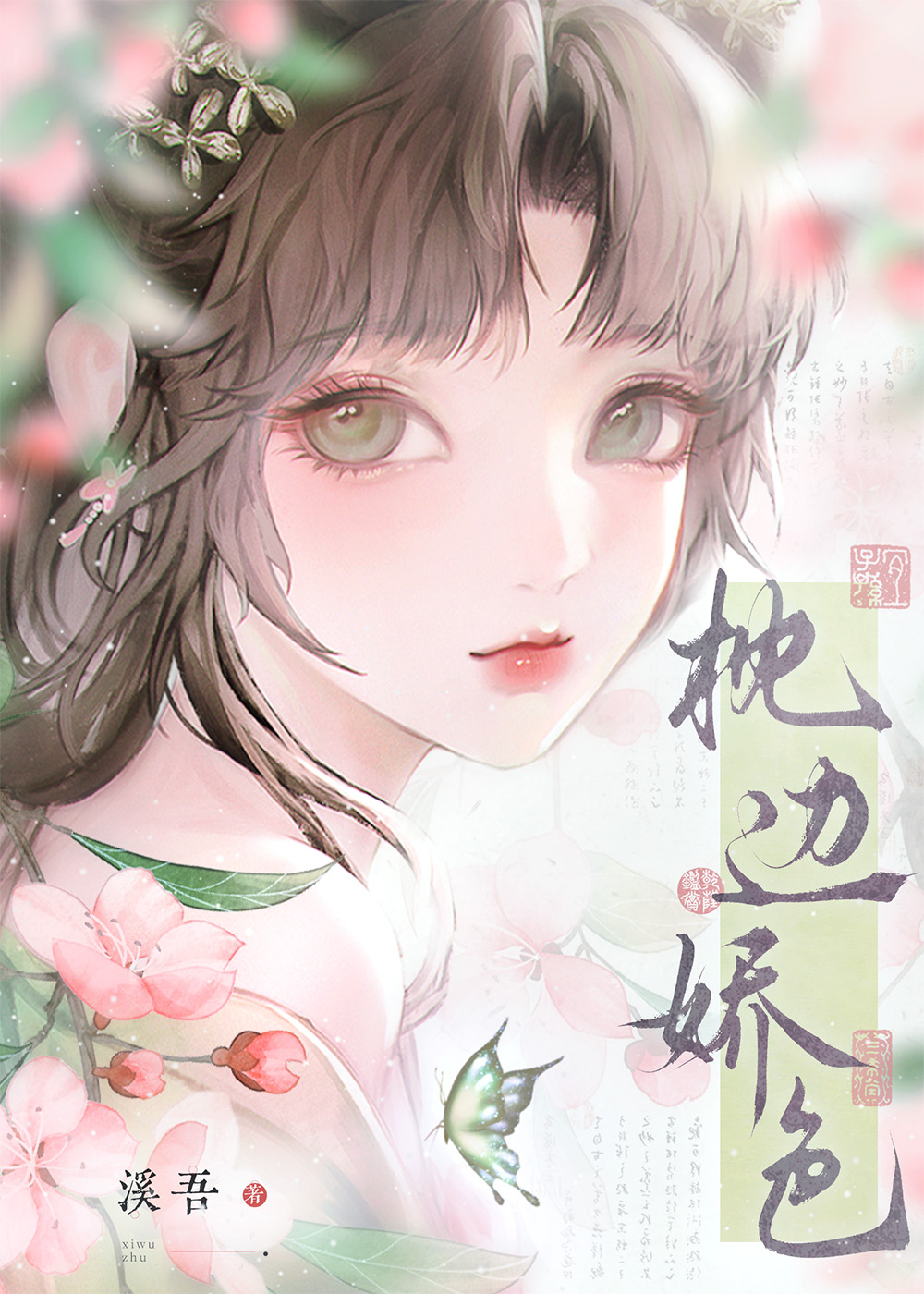 枕邊嬌色