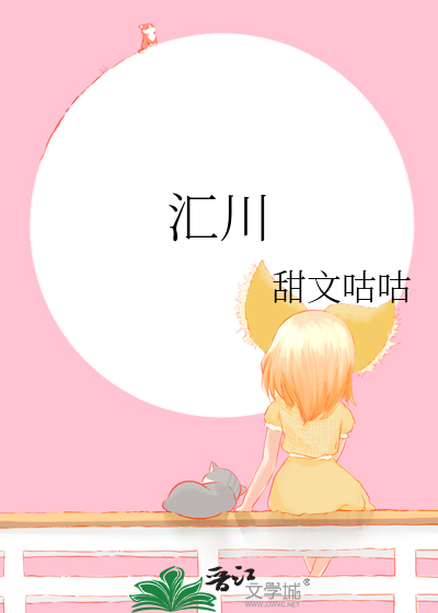 彙川