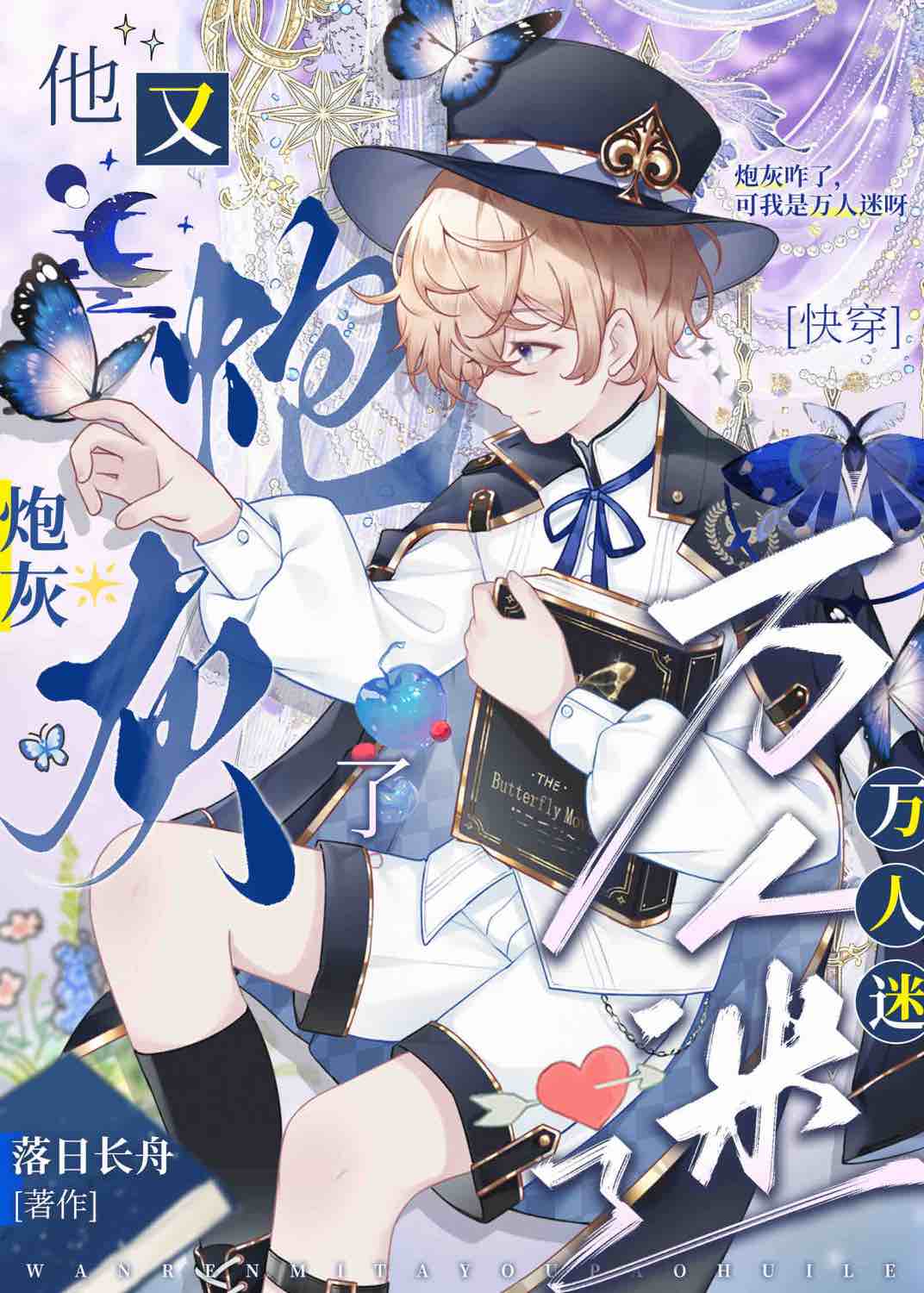 被觊觎的惡劣美人[快穿]