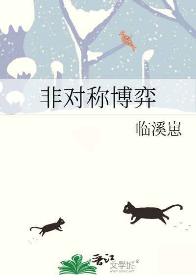 非對稱博弈