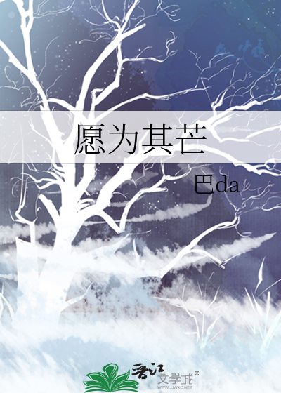 願為其芒