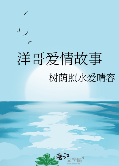 洋哥愛情故事