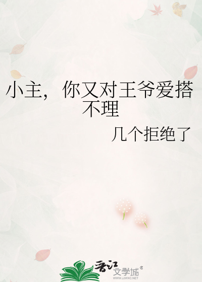 小主，你又對王爺愛搭不理