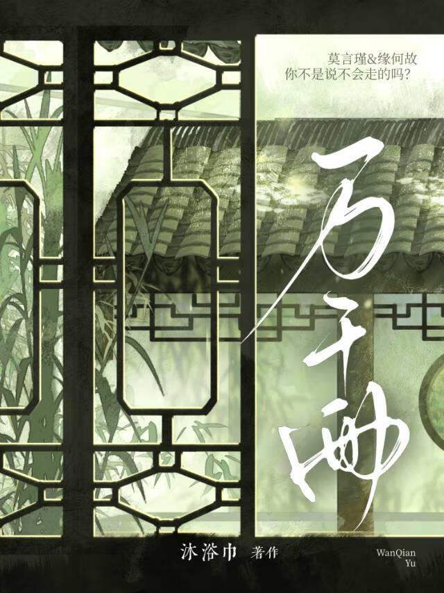 萬千雨