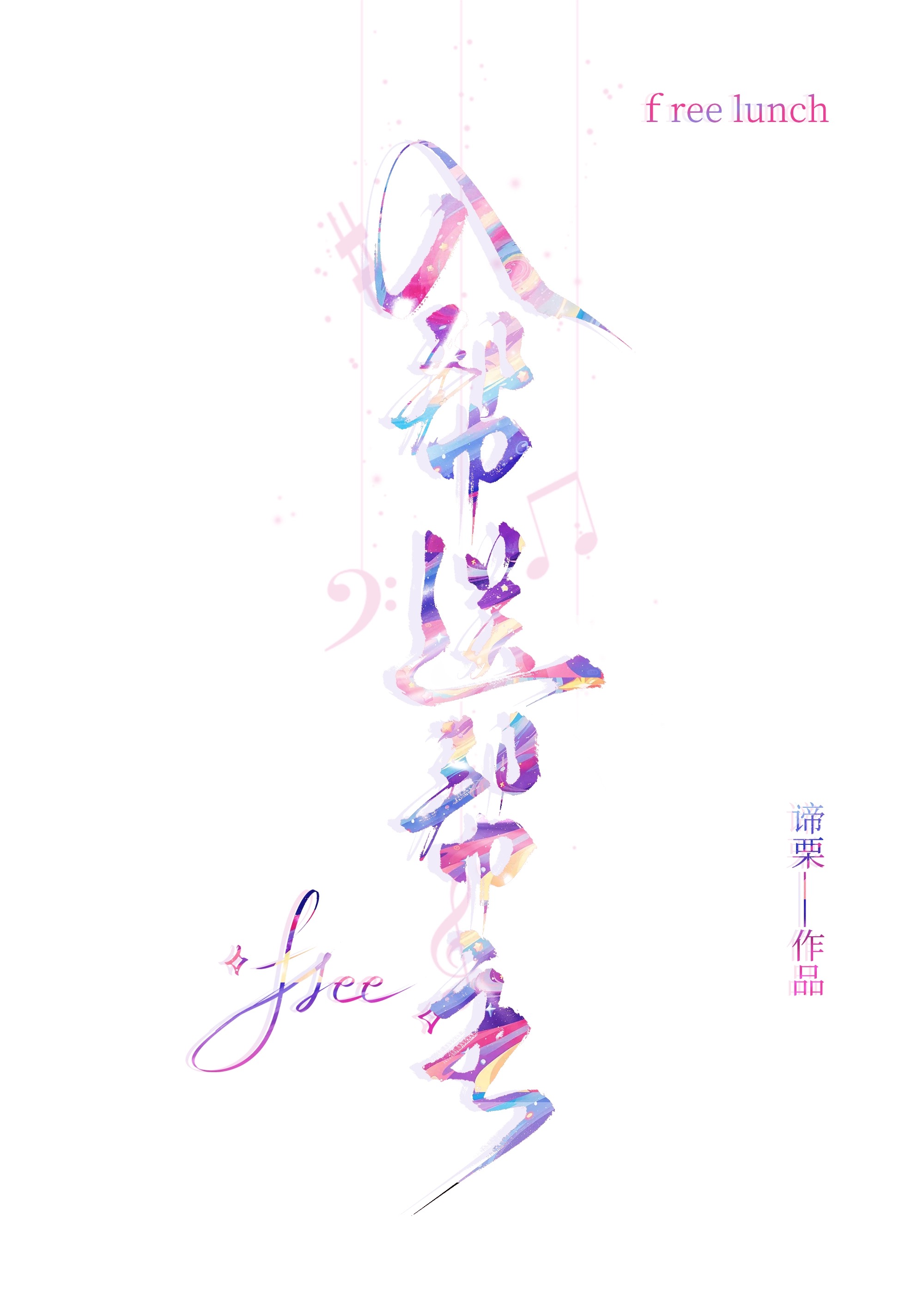 入幫送幫主