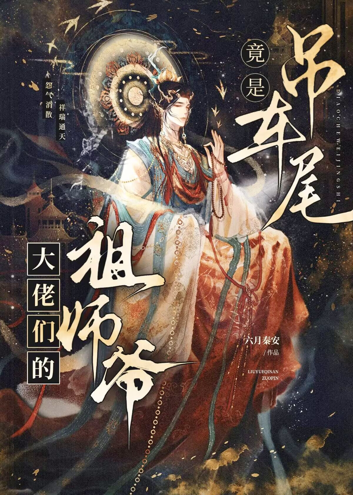 擺爛萬人嫌竟是祖師爺