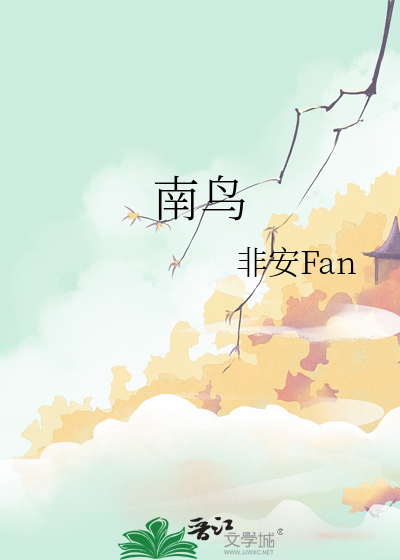 南鳥