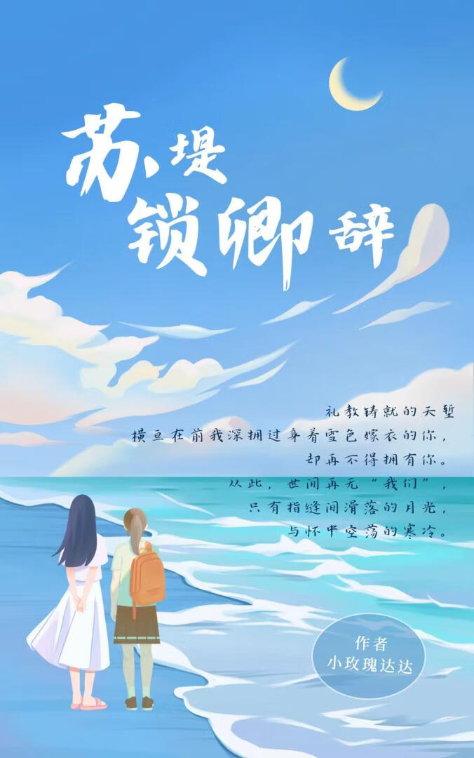 蘇堤鎖卿辭