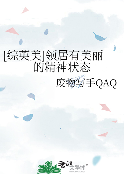 [綜英美]領居有美麗的精神狀态
