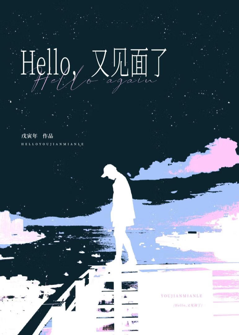 Hello，又見面了
