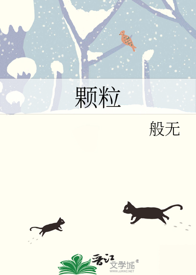 顆粒