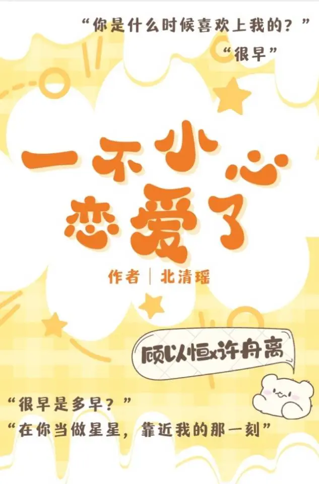 一不小心戀愛了［戀綜］