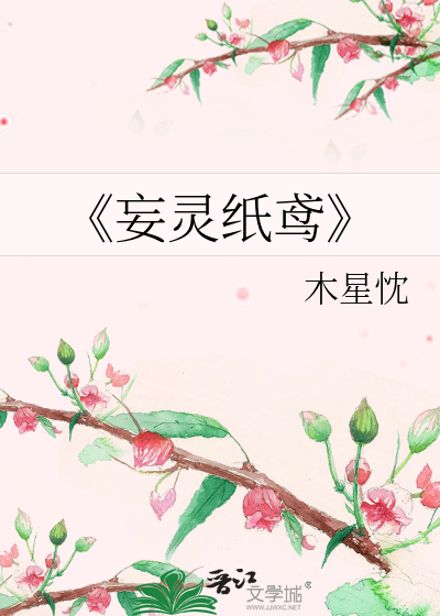 《妄靈紙鸢