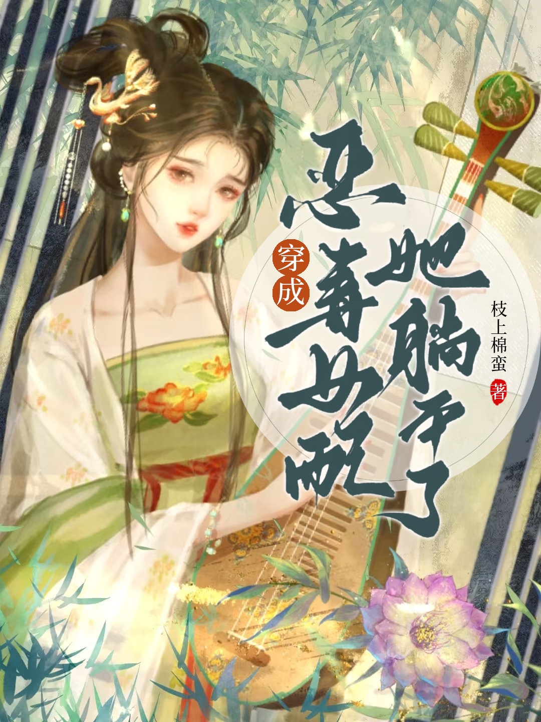 攻略反派的正确姿勢