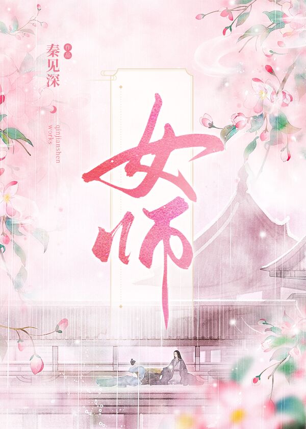 輕薄清冷太子後