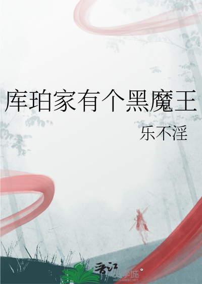 庫珀家有個黑魔王