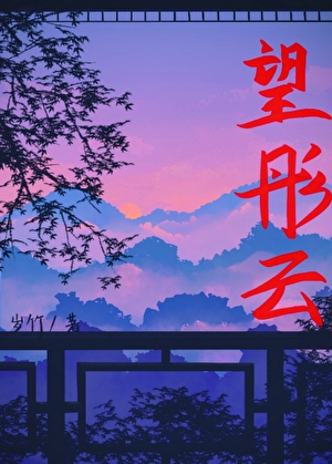 望彤雲