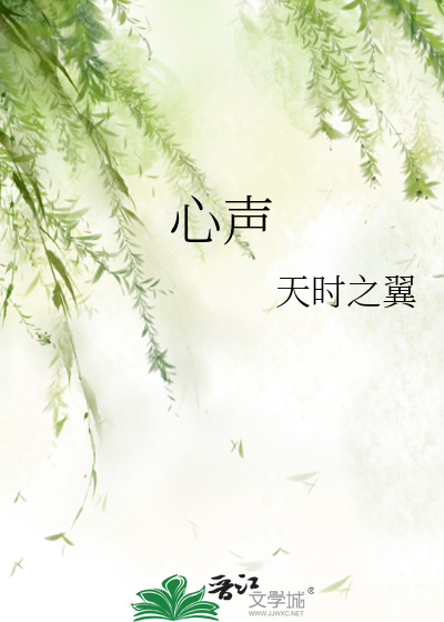 心聲