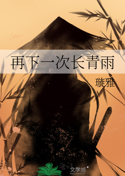 再下一次長青雨